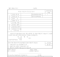특정사업자지정신청서 특정사업자지정신청서